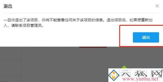 teambition怎样退出项目 teambition退出项目的步骤