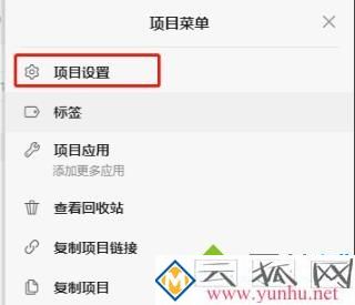 teambition怎样退出项目 teambition退出项目的步骤