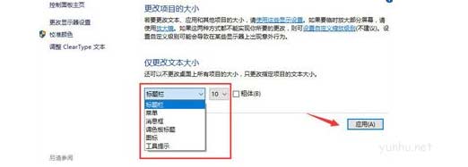 win10系统显示模糊处理方法介绍(图文)