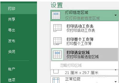 Excel2016如何打印当前页,Excel2016打印当前页方法介绍