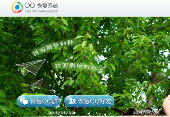 qq好友恢复系统真的有用吗