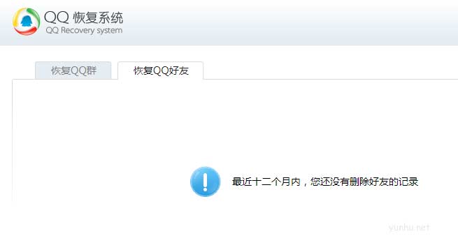 qq好友恢复系统真的有用吗