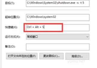 电脑关机快捷键设置方法介绍(图文)