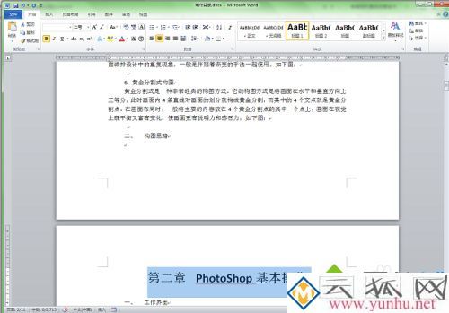 如何制作word目录_word如何做目录页