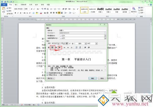 如何制作word目录，用word设置自动生成目录页