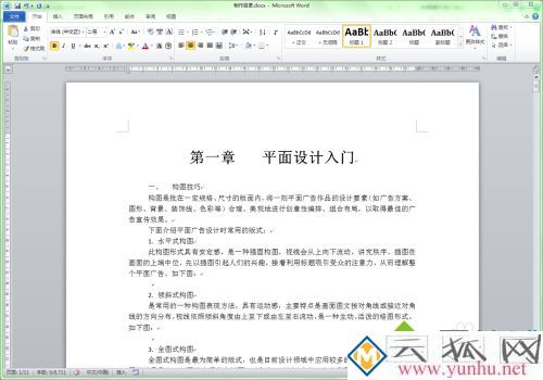 如何制作word目录_word如何做目录页