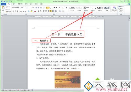 如何制作word目录，用word设置自动生成目录页
