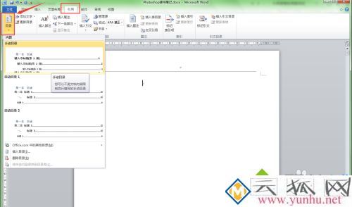 如何制作word目录，用word设置自动生成目录页