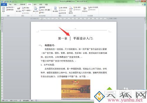 如何制作word目录，用word设置自动生成目录页