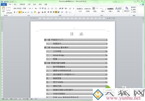 如何制作word目录，用word设置自动生成目录页