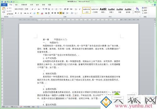 如何制作word目录，用word设置自动生成目录页