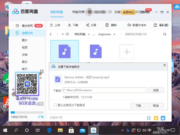 电脑版百度网盘下载的文件在哪