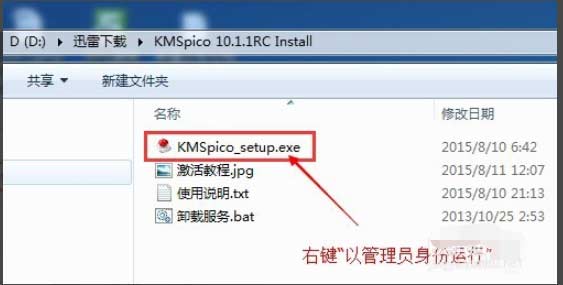 kms激活工具使用教程