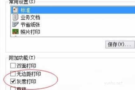 Word2013设置黑白打印方法介绍