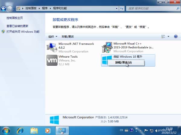 1605166718120777.png 两种快速卸载win10易升的实用小方法