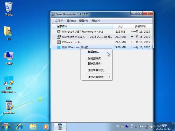 1605166854155129.png 两种快速卸载win10易升的实用小方法