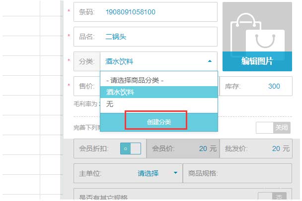 1605061261108956.png 银豹收银系统如何修改商品分类