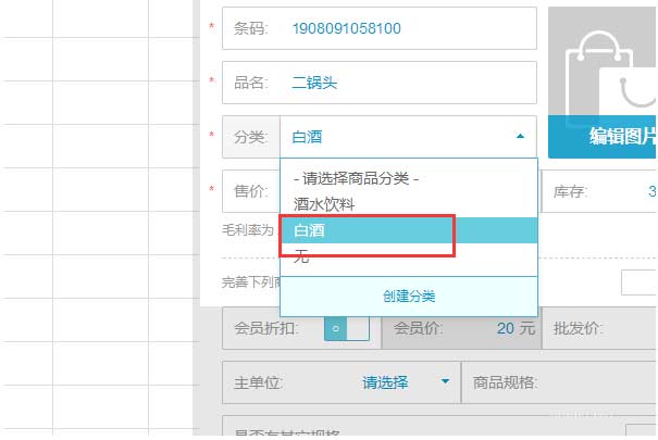 1605061288121736.png 银豹收银系统如何修改商品分类