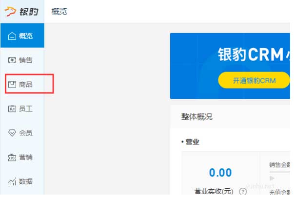 银豹收银系统如何修改商品分类 银豹收银系统如何修改商品分类
