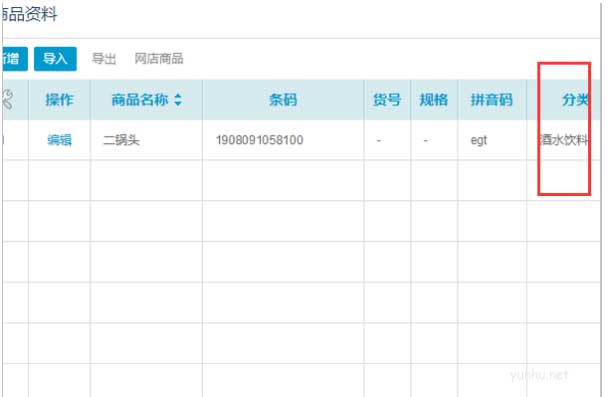 1605061233129060.png 银豹收银系统如何修改商品分类