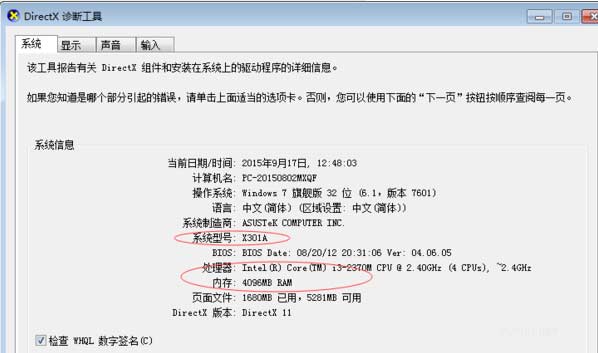 1604974793398087.png 图文演示电脑配置怎么看