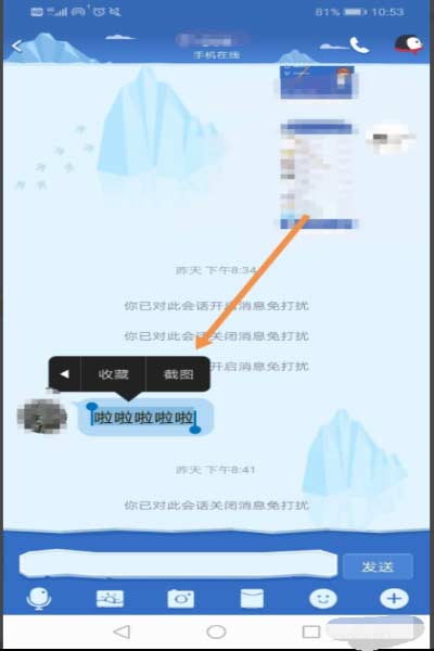 qq如何截长图；qq拼接长截图教程