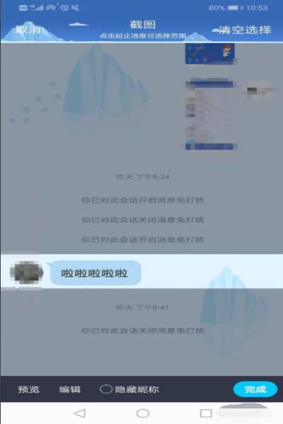 qq如何截长图；qq拼接长截图教程