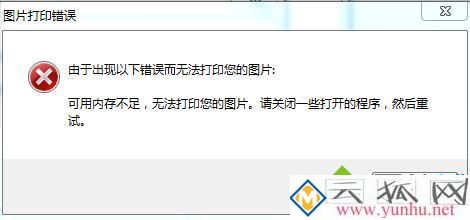 打印机内存不足无法打印怎么办_打印机提示内存不足怎么解决