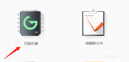 金山数据恢复大师解决文件损坏怎么修复 金山数据恢复大师解决文件损坏怎么修复