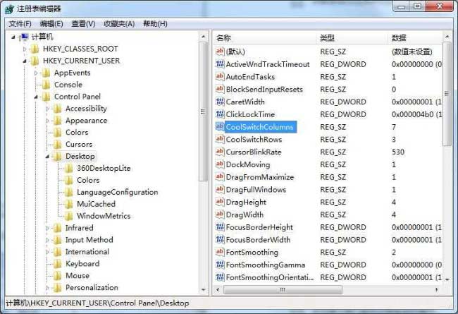 Win7如何切换应用窗口数量方法介绍(图文)