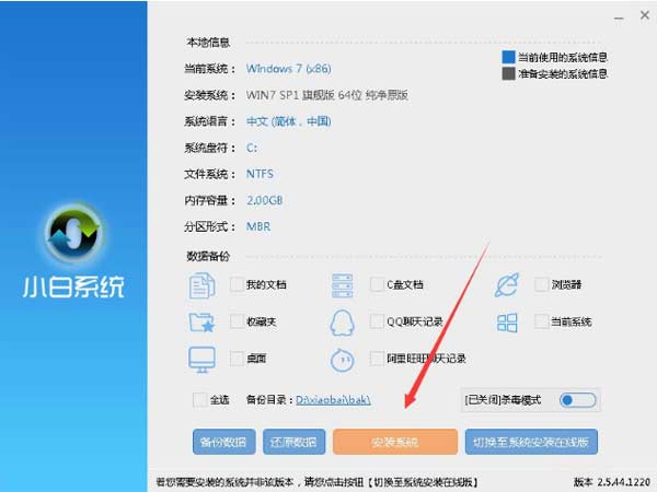 win7硬盘安装器怎么使用(图文)