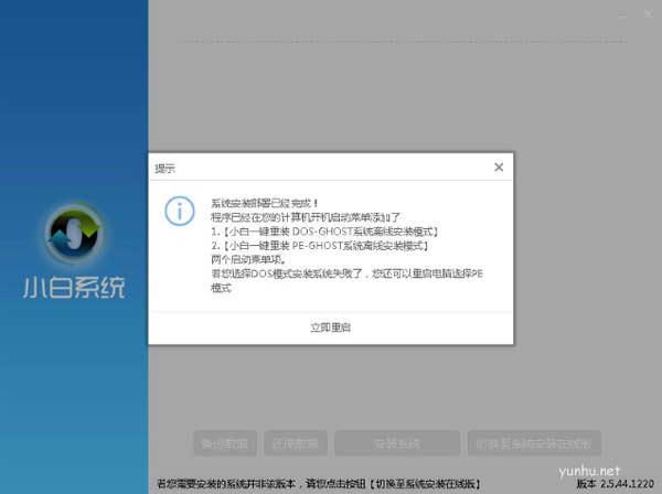 win7硬盘安装器怎么使用(图文)