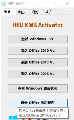  win10激活工具怎么用(图文)