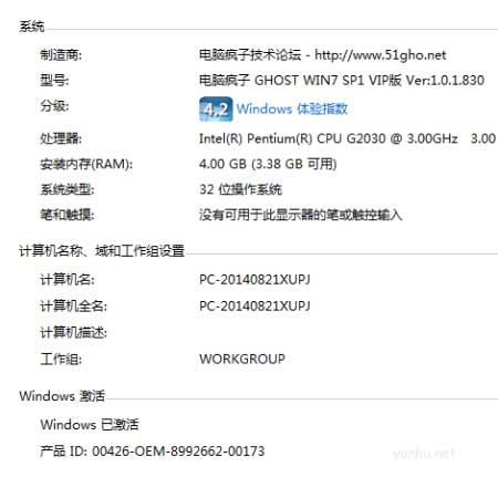 查看电脑配置