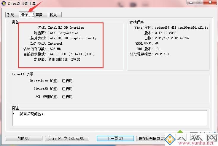 教你查看电脑配置高低不被忽悠，查看电脑配置方法(9)
