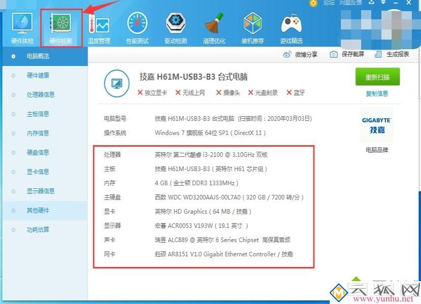 教你查看电脑配置高低不被忽悠，查看电脑配置方法(图文)