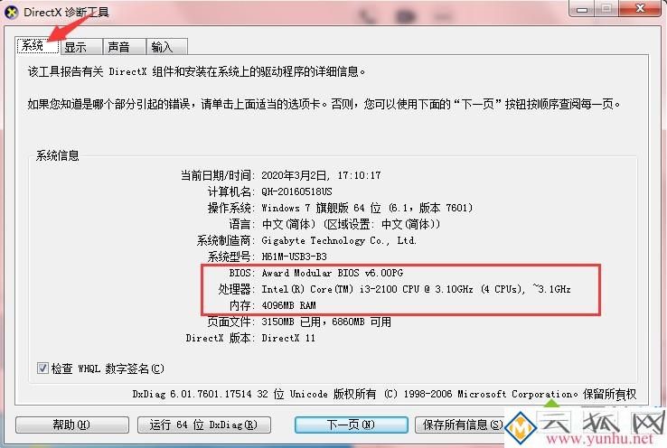 教你查看电脑配置高低不被忽悠，查看电脑配置方法(8)