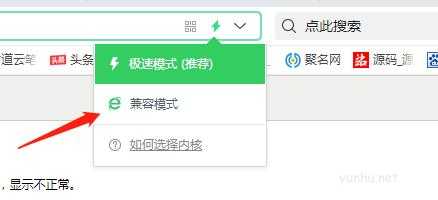 360浏览器兼容模式怎么设置