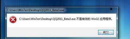 xp不是有效的win32修复无法解决怎么办