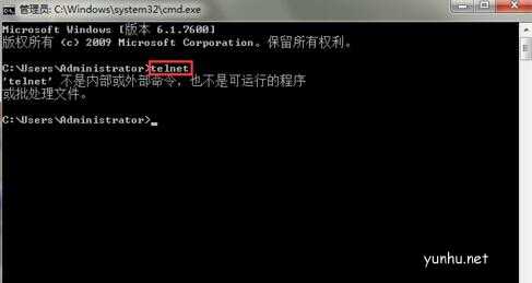 telnet不是内部或外部命令 telnet不是内部或外部命令