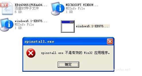 不是有效的win32应用程序