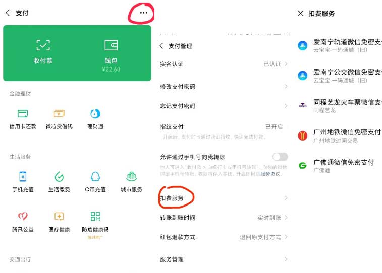 微信自动续费关闭方法