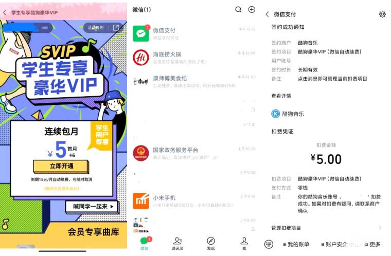 微信自动续费关闭