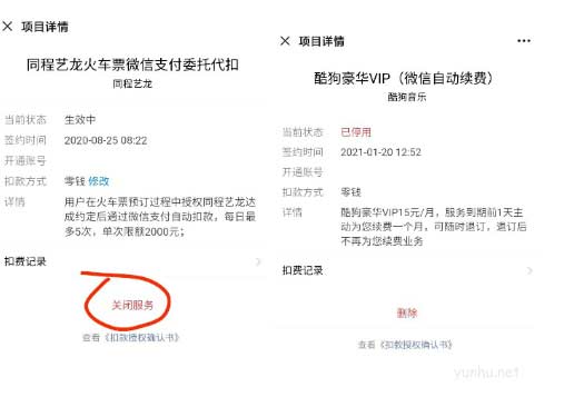 微信自动扣费怎么关闭