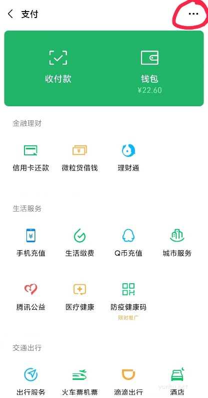微信支付密码怎么改