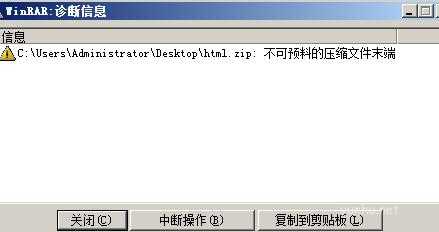 不可预料的压缩文件末端
