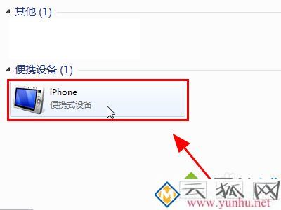 iphone连电脑不显示文件夹怎么办_苹果手机连接电脑找不到文件夹怎么解决
