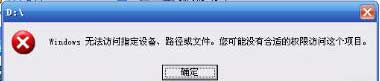 windows无法访问指定设备路径或文件是什么原因