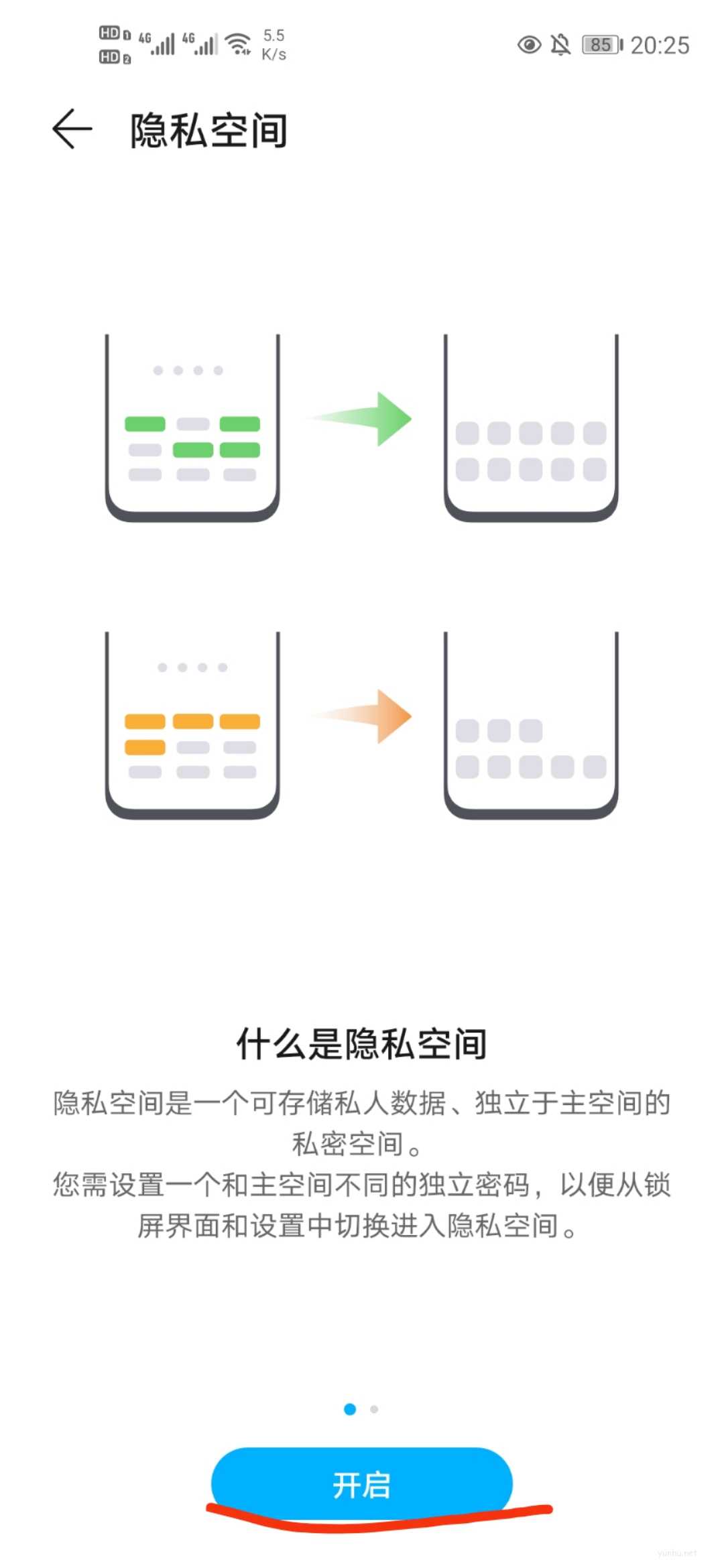 华为手机怎么隐藏应用
