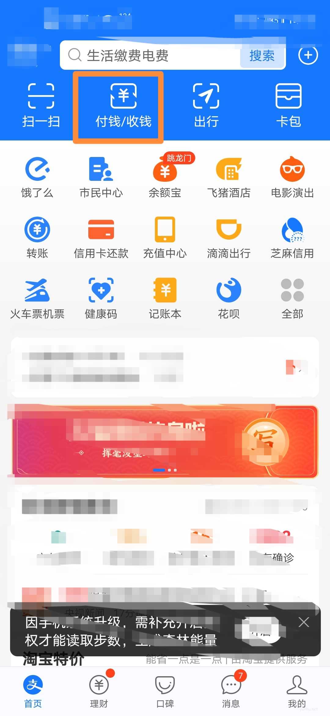 花呗收款怎么开通
